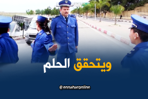 عين تموشنت: حلم ثلاث أطفال من الصم البكم يتحقق ليوم واحد مع الأمن الوطني