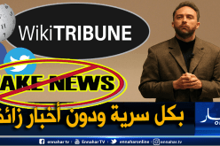 ويكيبيديا تدخل عالم التواصل الإجتماعي وتُهدّد “فايسبوك”