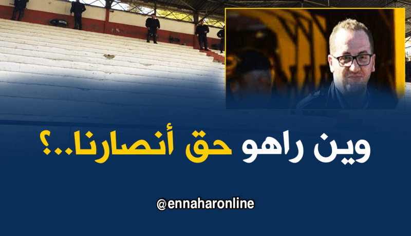 الشبيبة ترفع تقريرا للرابطة بسبب حرمان أنصارها من دخول ملعب “20 أوت”