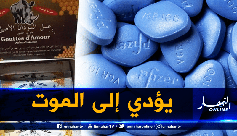 تحذير من منتوج غذائي يحتوي على “فياغرا” قادم من المغرب