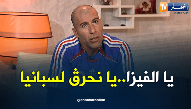 عبد المالك شبيه زيدان: أعطولي الفيزا ولا نحرق لإسبانيا