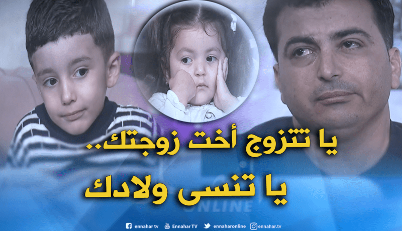 ما وراء الجدران: قصة أب محروق على فلذات كبده بعدما  رفض الزواج من أخت زوجته المتوفاة