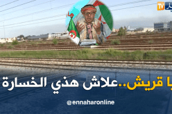 مركز الفرز لسكة حديدية مبني بالملايير مهمل منذ سنوات