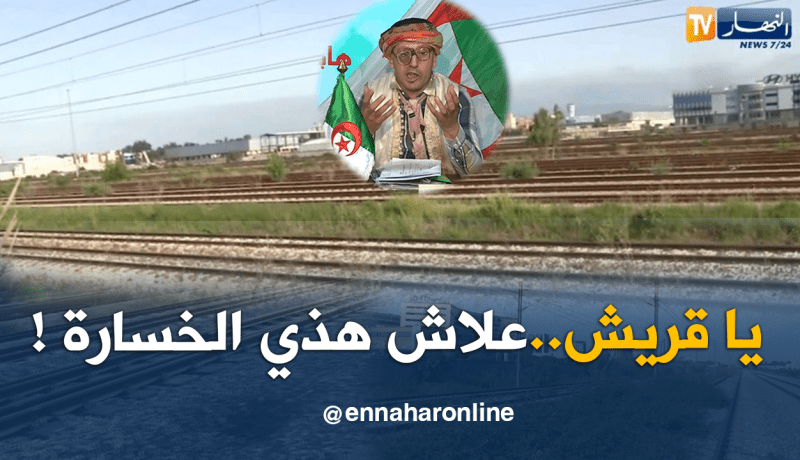 مركز الفرز لسكة حديدية مبني بالملايير مهمل منذ سنوات