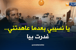 يا نسيبي بعدما عاهدتني.. غدرت بيا