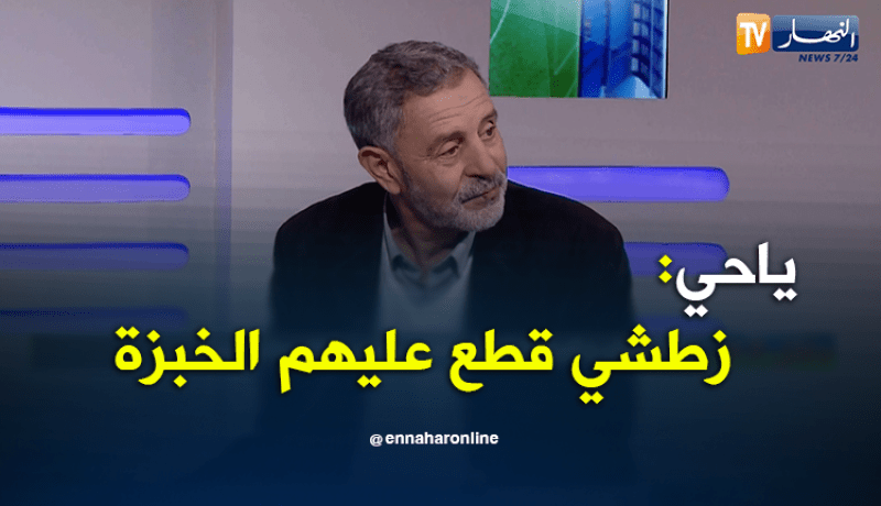 بالفيديو.. ياحي:”كاين بعض الأشخاص ما يرقدوش ويظلوا يعسو في زطشي”