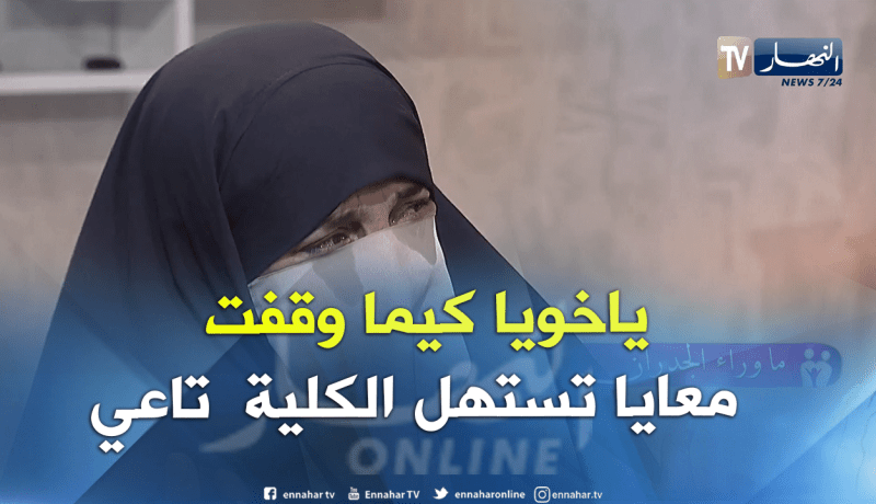 شقيق خيرة.. أختي لديها الحق في الميراث وأنا مستعد للتخلي عن حصتي من أجلها