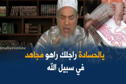 الشّيخ شمس الدين: اصرف على أرملة خوك وولادها.. ما تخافش من مرتك