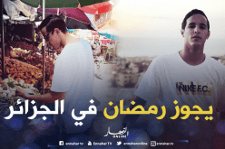 “زفان” يَقضي عُطلته السنوية في تيبازة !!