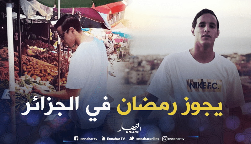 “زفان” يَقضي عُطلته السنوية في تيبازة !!