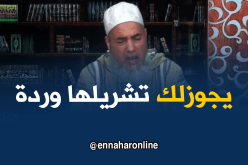 الشيخ شمس الدين:لاحرج في الإحتفال بعيد ميلاد الزوجة