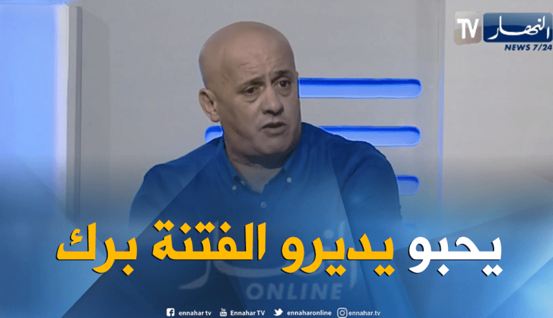 بالفيديو.. غريب:”توفيق يعلم أنني لم أدعمه وإنما ساندت الرئيس بوتفليقة”