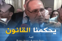 بوعزقي: “نحن نعمل في إطار القانون وكل شيئ يخضع لإجراءات قانونية”