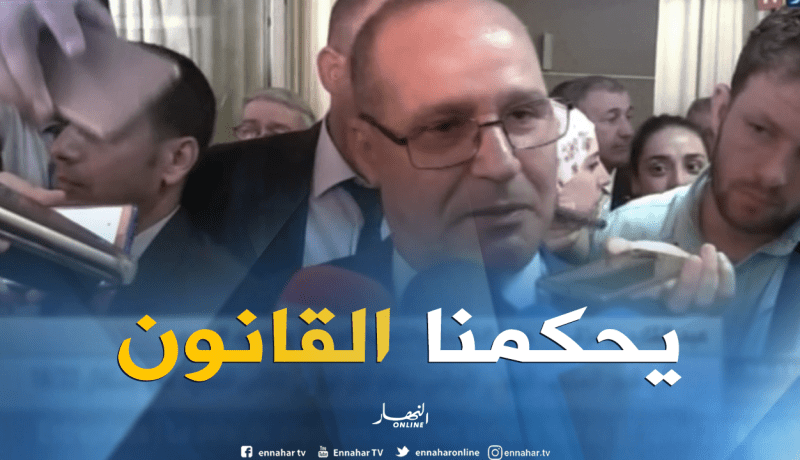 بوعزقي: “نحن نعمل في إطار القانون وكل شيئ يخضع لإجراءات قانونية”