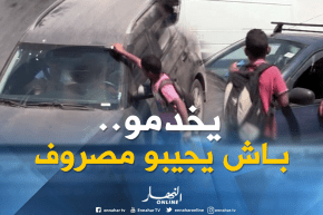 وهران: أطفال يجعلون من تنظيف زجاج السيارات مصدر رزقهم..