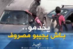 محمد وأبوبكر ينظفان زجاج السيارات لتأمين “المصروف اليومي”بوهران