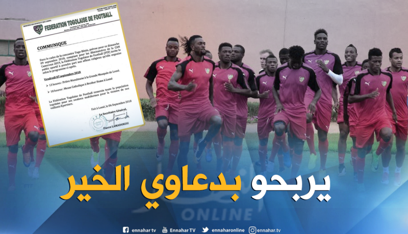 الإتحاد الطوغولي يدعو جَماهيره المسلمة والمسيحية للصلاة !!