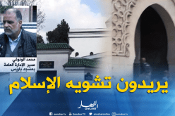 مدير الإدارة بمسجد باريس :”تقرير معهد “مونتانيي” يهدف إلى منع تعليم القرآن في فرنسا”
