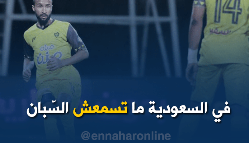 خوالد :”دوري السعودية ليس ضعيفا.. وأقوى من البطولة الجزائرية “