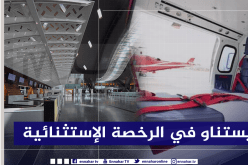 تكلفة الطائرة جاهزة.. رحلة نقل مريض جزائري بقطر مرهون بمنح الرخصة