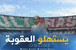 مدوار:”عقوبة المولودية مُستحقة بعد ماحدث في المدية”