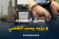 سارق المساجد ببجاية خلف القضبان