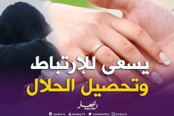  أريد زوجة ماكثة في البيت تسعدني وتهتم بي