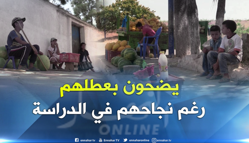 بالصور.. أطفال يضحون بعطلهم لبيع الفواكه والخبز على الطريق في وهران