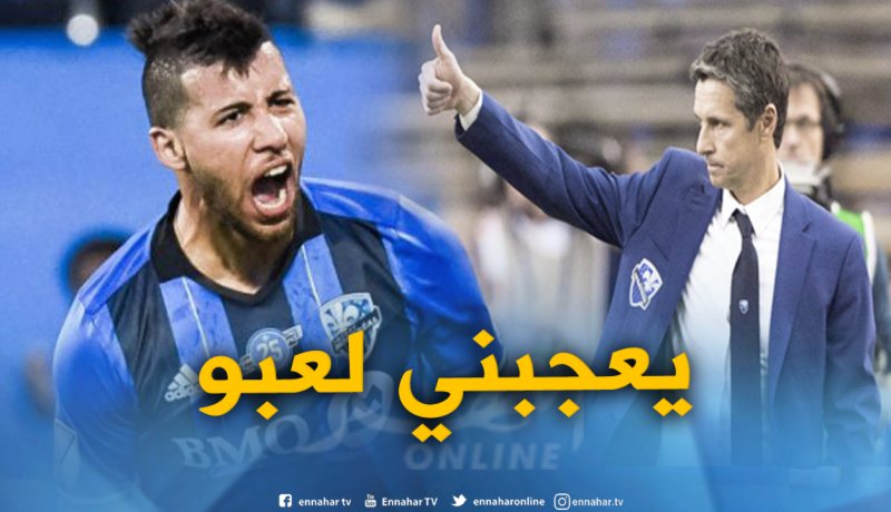 مدرب “امباكت مونتريال”: “تايدر يمكنه تقديم الكثير هجوميا ولكن..” !