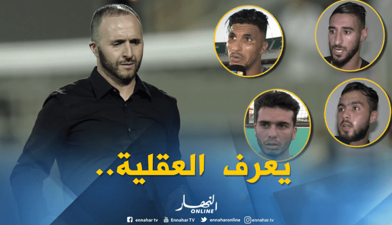 بالفيديو.. لاعبو البطولة الوطنية يُرحبون بـ”بلماضي”!!