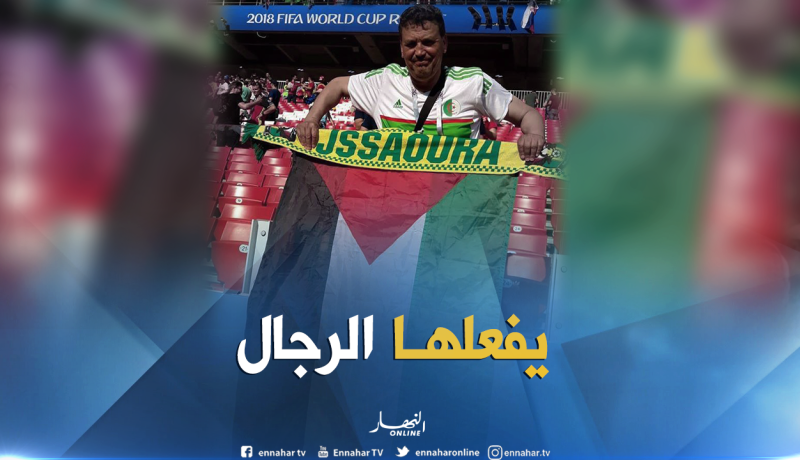 جزائري يصل لروسيا ويرفع العلم الفلسطيني !
