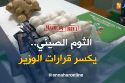  الثوم الصيني.. يكسر قرارات الوزير