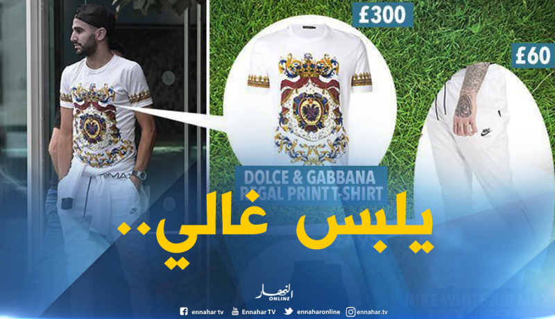 “Dsquared2″ و”Balenciaga” و”NIKE”.. هذا مايصرفه محرز على لباسه!