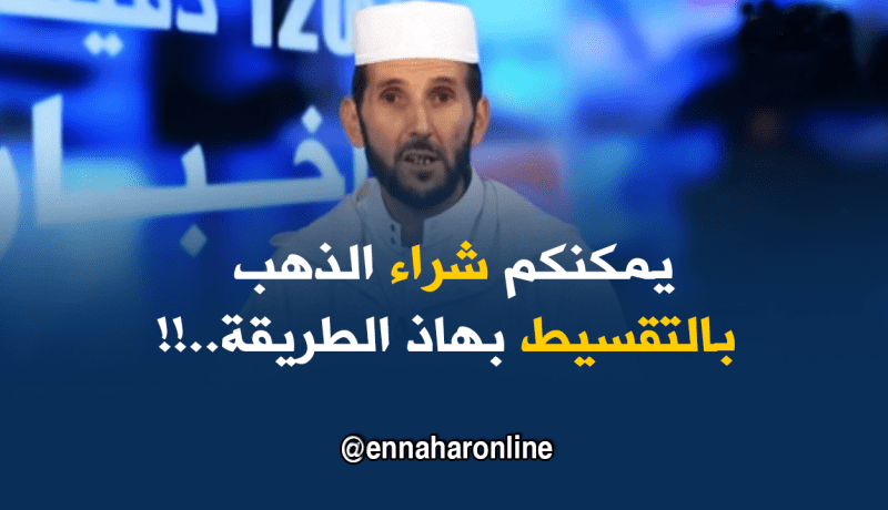 هذه هي حالات شراء الذهب بالتقسيط