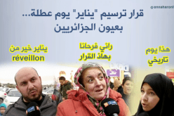 قرار ترسيم “يناير” يوم عطلة.. بعيون الجزائريين