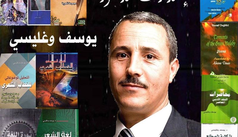 الكاتب الجزائري يوسف وغليسي يتوج بجائزة البابطين في الابداع الشعري