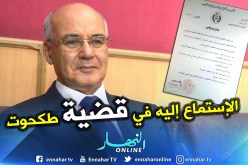 بيان المحكمة العليا.. هذه هي التهم الموجهة إلى وزير الصناعة السابق يوسفي