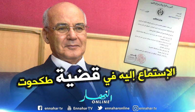 بيان المحكمة العليا.. هذه هي التهم الموجهة إلى وزير الصناعة السابق يوسفي