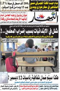 النسخة الورقية لليوم الثلاثاء 15 أكتوبر 2019