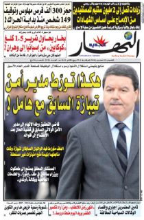 النسخة الورقية لليوم الخميس 19 ديسمبر 2019