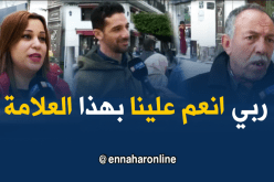 بالفيديو.. هذا ما قاله الجزائريون عن يوم العلم والعلامة ابن باديس