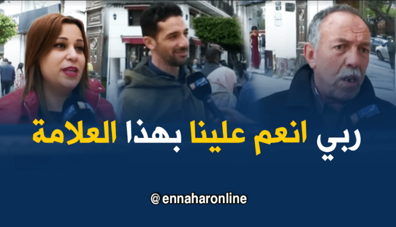 بالفيديو.. هذا ما قاله الجزائريون عن يوم العلم والعلامة ابن باديس