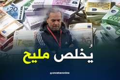   ماجر في  TOP 5 لأكثر المُدربين دخلا في إفريقيا