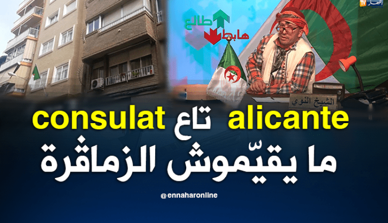 الشيخ النوي يقصف السفير الجزائري بإسبانيا