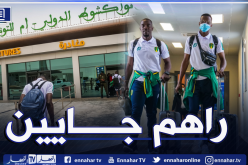 بالصور.. منافس الخضر يشد رحاله إلى تونس قبل توجهه إلى الجزائر