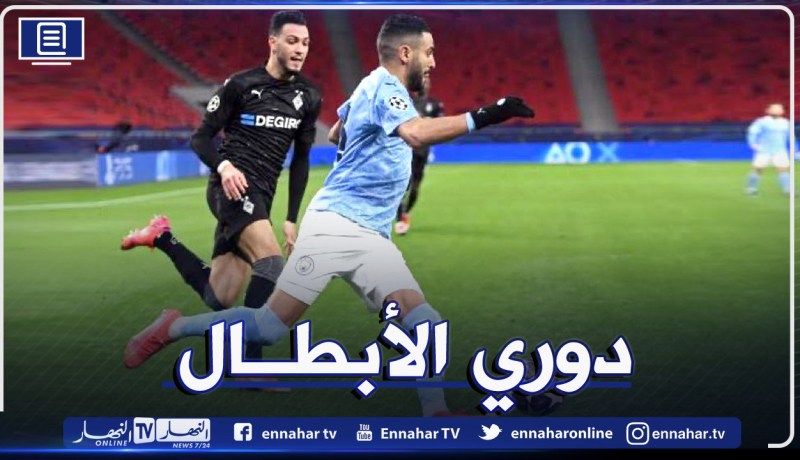 دوري الأبطال.. السيتي وريال مدريد يعبران للدور القادم بسهولة
