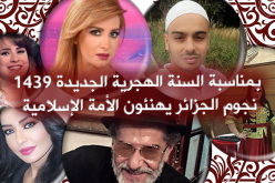 السّنة الهجريّة الجديدة: أوقروت يتصدّر المهنئين