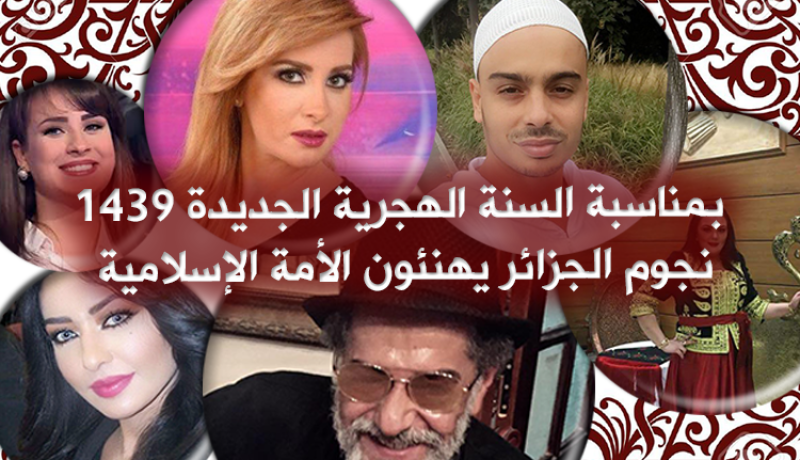 السّنة الهجريّة الجديدة: أوقروت يتصدّر المهنئين