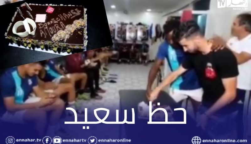 بالفيديو.. هكذا ودع لاعبو الوفاق زميلهم عمورة قبل إنتقاله إلى سويسرا