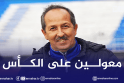 عزيز عباس: “نطمح للتويج بكأس الرابطة وكتابة التاريخ”